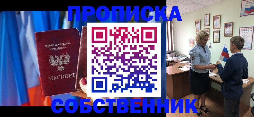 временная регистрация для школы в Ессентуках